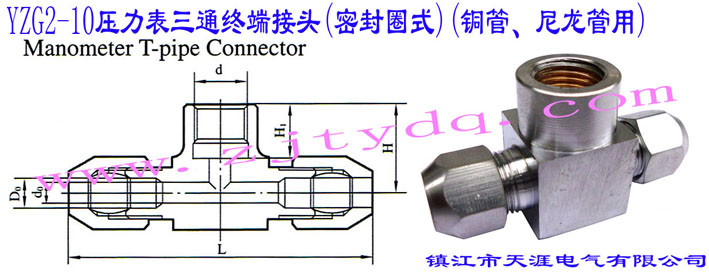 YZG2-10��������ͨ�K�˽��^(�ܷ�Ȧʽ)(�~������������)YZG2-10 Manometer T-pipe Connector