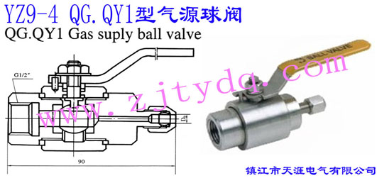 YZ9-4 QG.QY1型氣源球閥YZ9-4 QG.QY1 Gas Supply Ball Valve