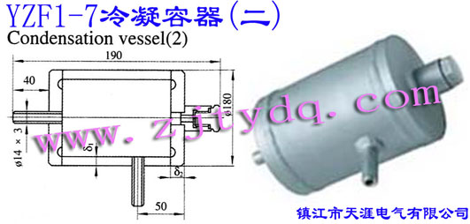 YZF1-7 冷凝容器(二)YZF1-7 Condensation Vessel(2)